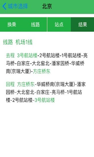 億公交軟件