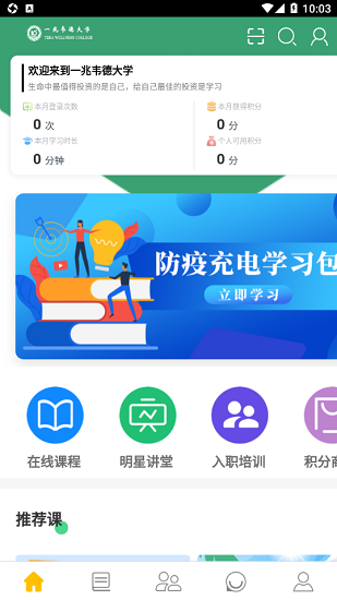 一兆韋德大學(xué)官方版 v90600 安卓版 0