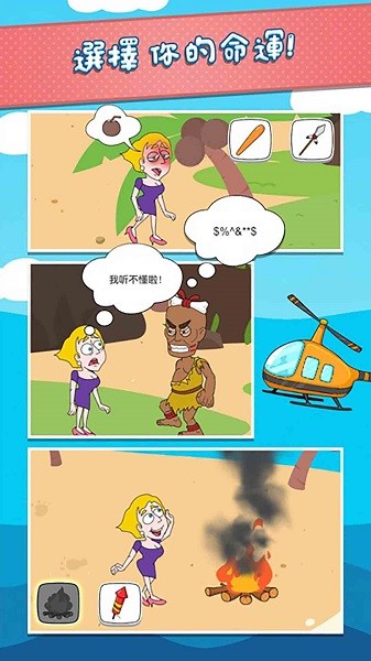 人類社死行為游戲下載