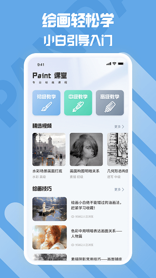 熊貓繪畫生花軟件 v2.0.4 安卓版 0
