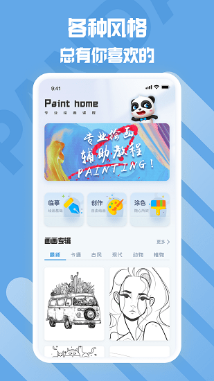 熊貓繪畫生花軟件 v2.0.4 安卓版 3