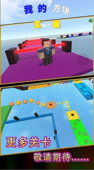 我的方塊王國游戲 v1.0.1 安卓版 0