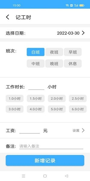 準時記工時軟件