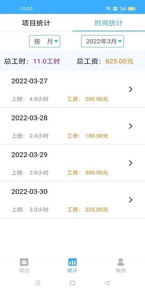 準時記工時app v1.02 安卓版 1