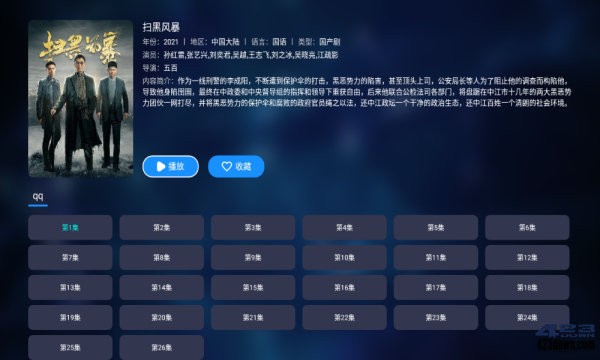 影視之家TV盒子版 v2.1.0 安卓最新版 2