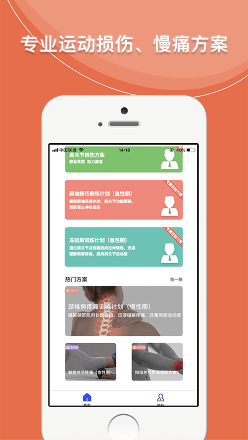 運(yùn)動(dòng)康復(fù)訓(xùn)練官方版0