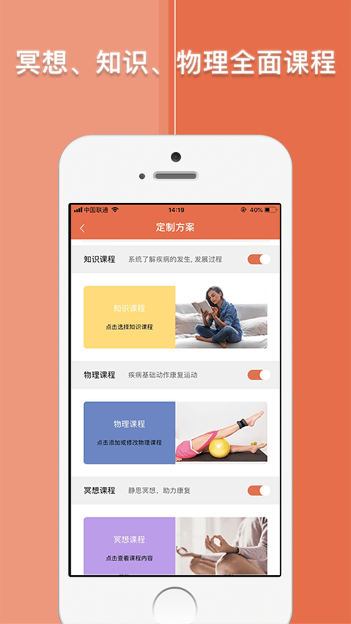 運(yùn)動康復(fù)訓(xùn)練app下載