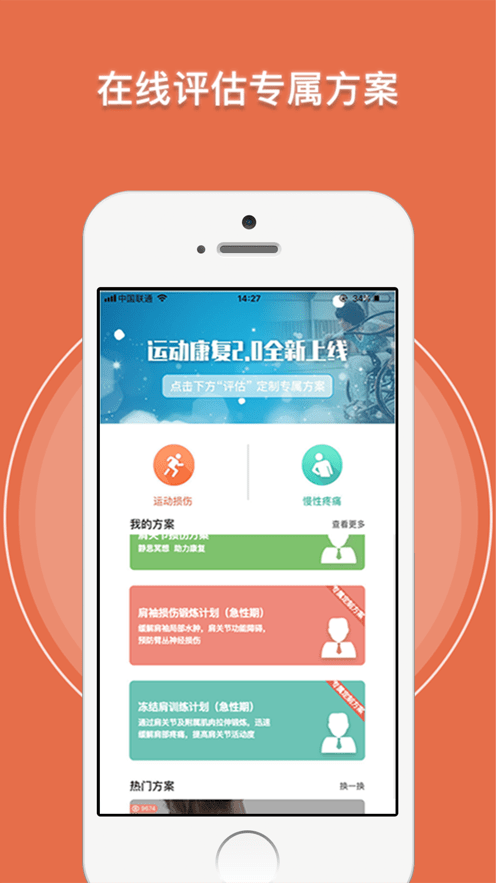 運(yùn)動(dòng)康復(fù)訓(xùn)練官方版1