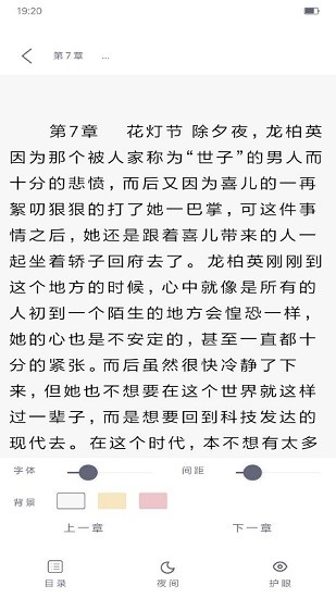 免費(fèi)閱讀小說軟件 v1.0.1 安卓版 0