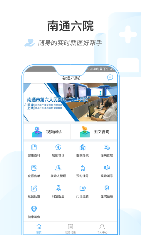 南通六院最新版 v1.1.6 安卓版 0