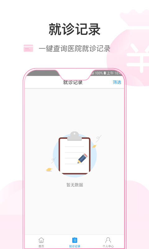 南通六院最新版 v1.1.6 安卓版 2