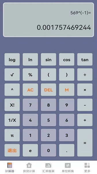 計(jì)算器超能版app