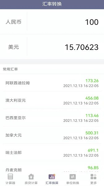 計(jì)算器超能版 v2.0.6798 安卓版 2