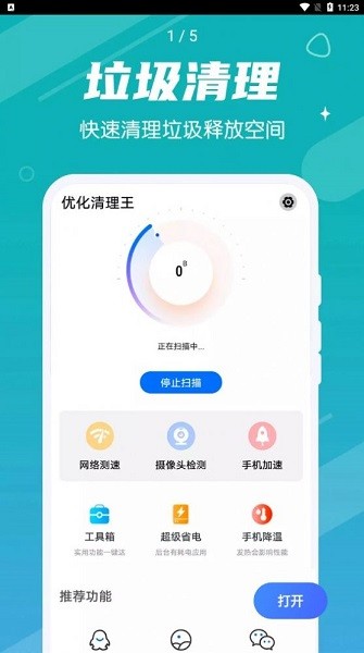 掌動(dòng)優(yōu)化清理王app