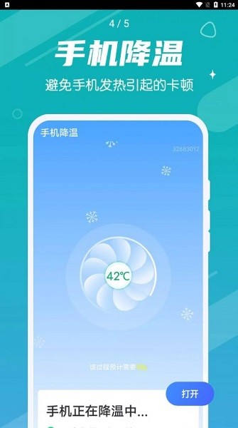 掌動(dòng)優(yōu)化清理王手機(jī)版 v1.0.0 安卓版 2