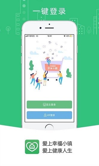 愛上幸福小鎮(zhèn)平臺(tái) v2.2.0 安卓版 0