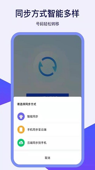 通訊錄換機助手最新版 v1.1.0 安卓版 3