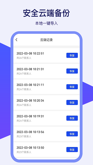 通訊錄換機助手最新版 v1.1.0 安卓版 1