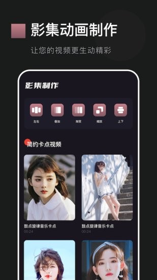 花生視頻編輯軟件 v1.2 安卓版 1