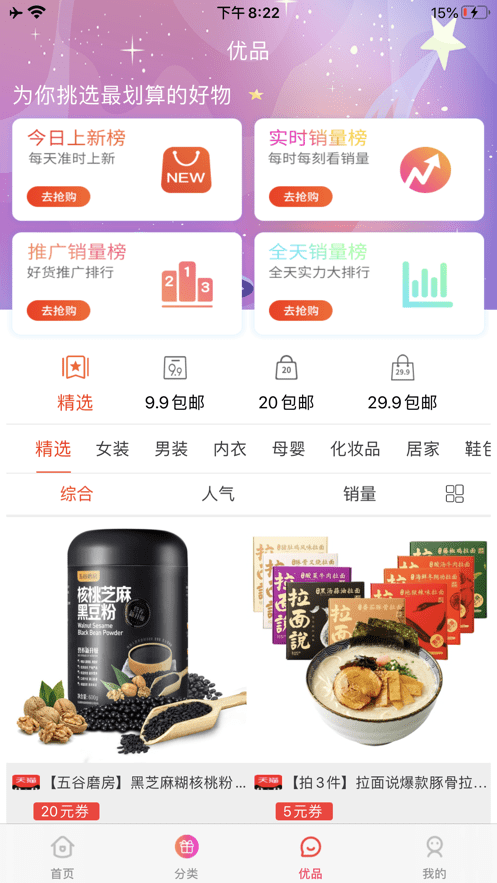 優(yōu)惠了app下載