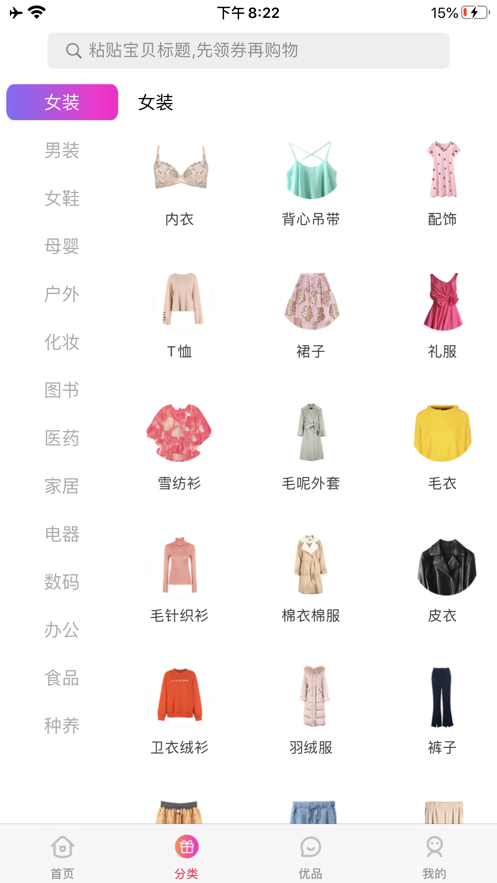 優(yōu)惠了軟件 v1.0.3 安卓版 0