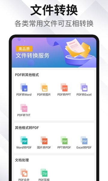 捷訊PDF轉(zhuǎn)Word手機(jī)版 v1.1.0 最新版 0