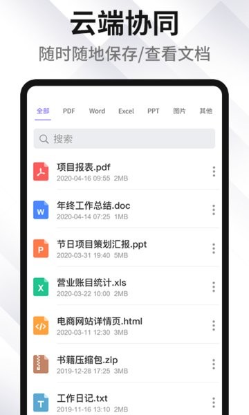 捷訊PDF轉(zhuǎn)Word手機(jī)版 v1.1.0 最新版 1