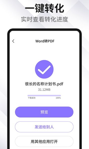 捷訊PDF轉(zhuǎn)Word手機(jī)版 v1.1.0 最新版 2