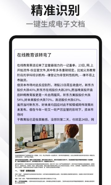 捷訊pdf轉(zhuǎn)word手機(jī)版
