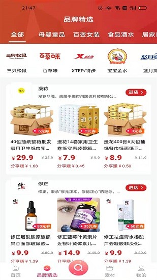 省錢(qián)鼠app