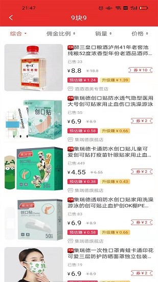 省錢(qián)鼠app v1.0.2 安卓版 1