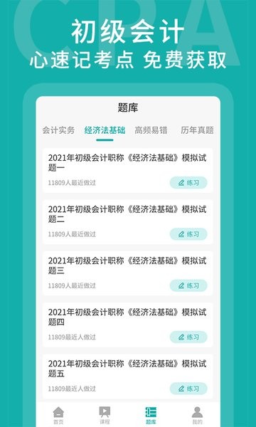 易考會(huì)計(jì)寶典手機(jī)版