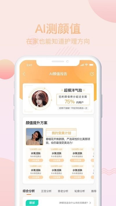 柏美思app v1.0.8 安卓版 1