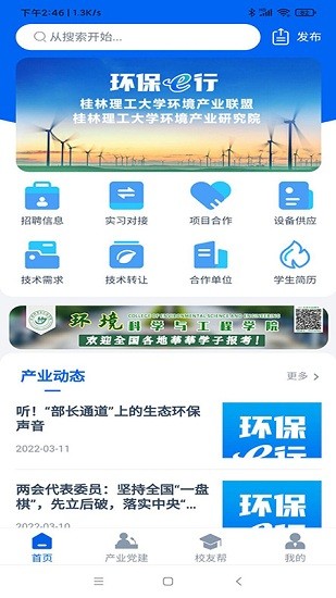 環(huán)保e行最新版 v1.3.3 安卓版 0
