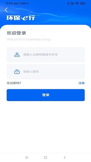 環(huán)保e行最新版 v1.3.3 安卓版 3