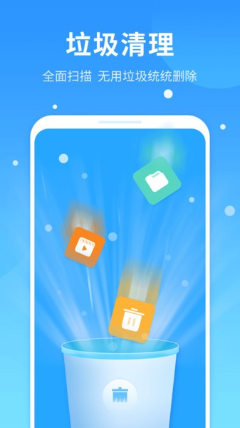 手機(jī)優(yōu)凈清理最新版 v1.0.0.0 安卓版 3