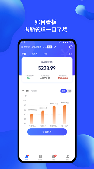 慧建駐官方版