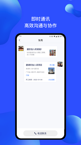 慧建駐最新版 v3.0.1 安卓版 3