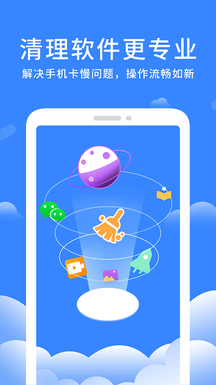 奇趣深度清理精靈官方版 v1.2.5 安卓版 3