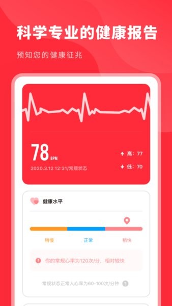 口袋心電圖手機版 v2.10201.0 安卓版 3