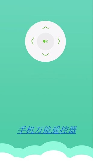 tv萬能遙控器免費(fèi)版0