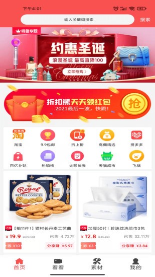 折扣熊app v1.1.5 安卓版 0