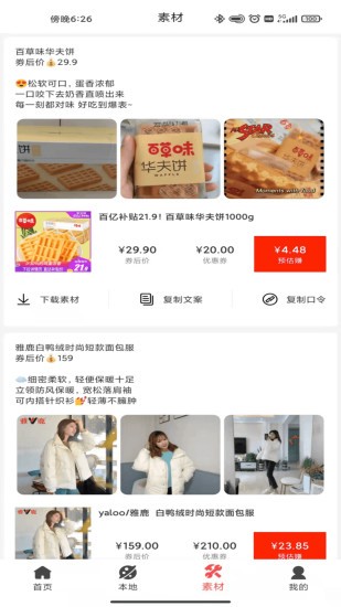折扣熊app v1.1.5 安卓版 2