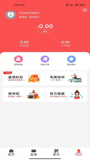 折扣熊app v1.1.5 安卓版 3