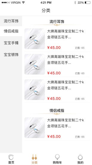 首飾尚品 v1.0.1 安卓版 0