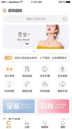 首飾尚品app