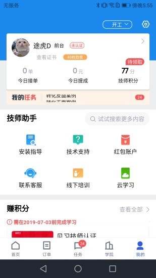 途虎養(yǎng)車商戶端ios版 v5.43.0 iphone手機(jī)版 3