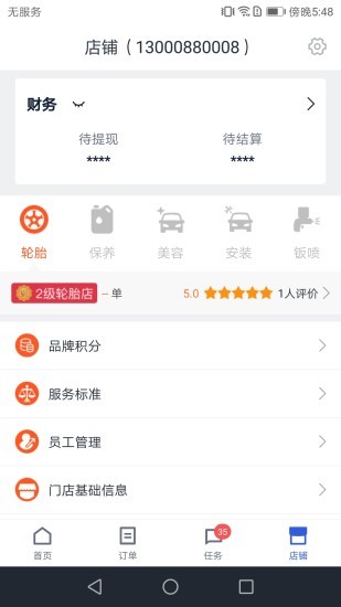 途虎養(yǎng)車商戶端ios版 v5.43.0 iphone手機(jī)版 2