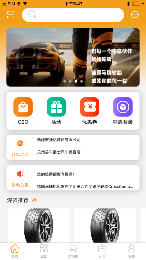 德國(guó)馬牌輪胎在線訂購(gòu)官方版 v3.0 安卓版 3