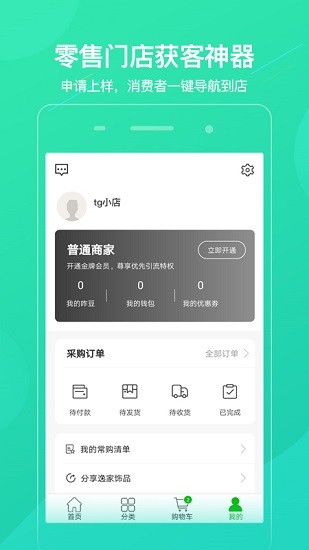 逸家飾品軟件